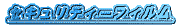 �Z�܂������Z�L�����e�B�[�t�B����