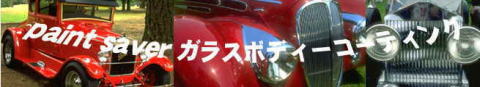 �K���X�{�f�B�[�R�[�e�B���O��